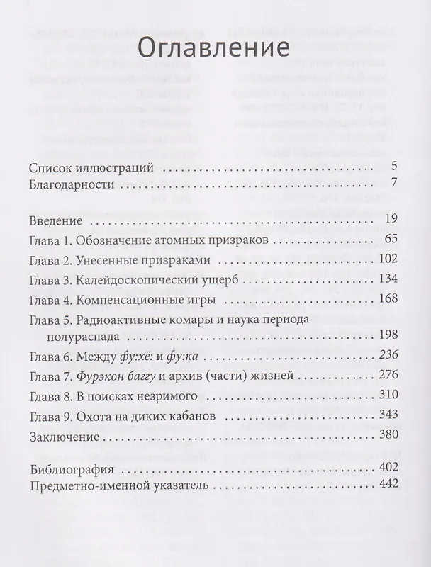 Книга Атомный призрак. Ядерные жизни в «серой зоне» Фукусимы (Рё Моримото) — 3