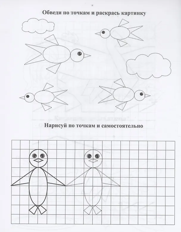 Книга Рисовалочки. Обведи и повтори. Весёлые птички: занимательные задания для подготовки к письму. Для детей 5 лет (Татьяна Березенкова) — 5