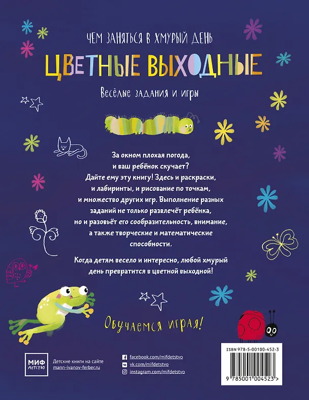 Книга Цветные выходные. Чем заняться в хмурый день (Элизабет Голдинг) — 2