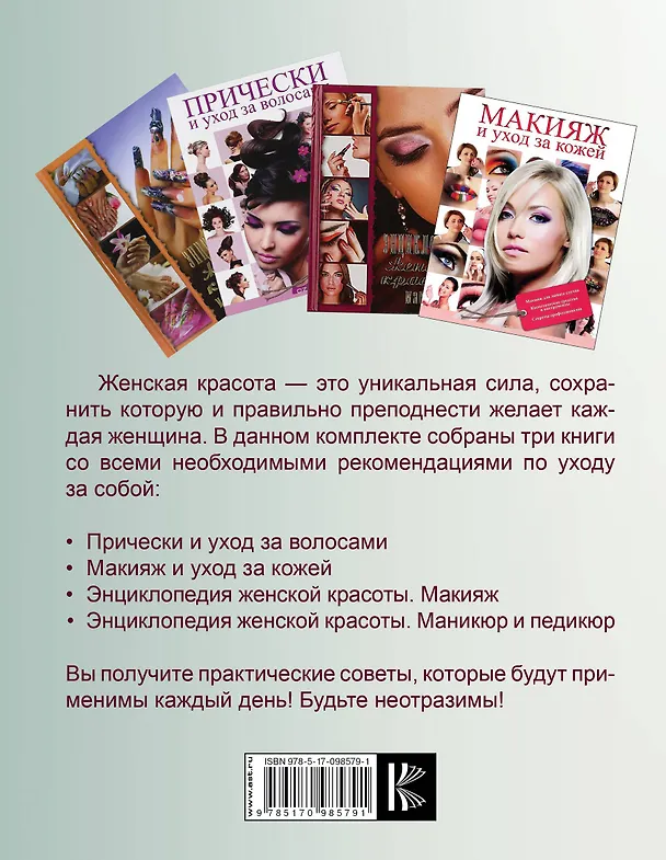 Книга Красота. Практические советы по уходу за собой () — 2