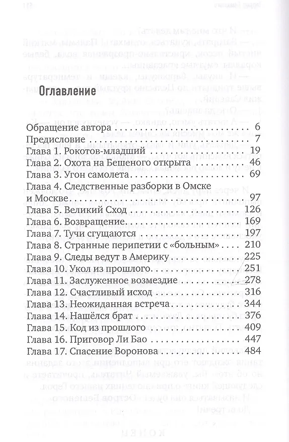 Книга Террор Бешеного (Виктор Доценко) — 2