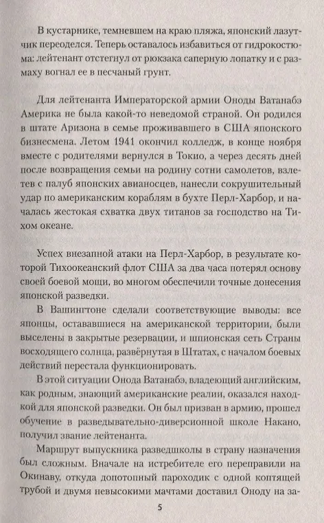 Книга Черный остров (Борис Калашников) — 5
