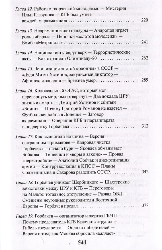 Книга Три заговора КГБ (Святослав Рыбас) — 4
