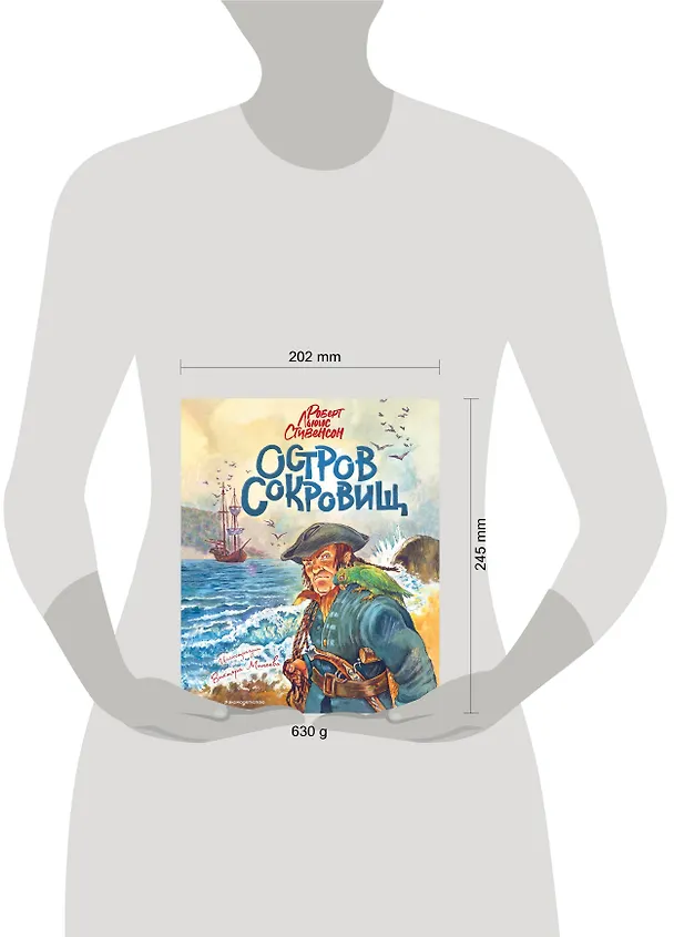 Книга Остров сокровищ (Роберт Льюис Стивенсон) — 12