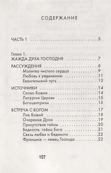 Книга Франциск - учитель молитвы () — 2