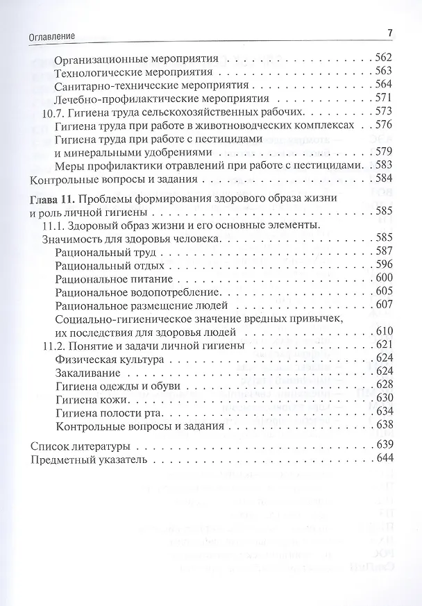 Книга Гигиена. Учебник () — 6