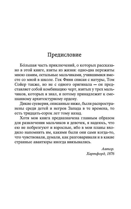 Книга Приключения Тома Сойера и Гекльберри Финна (Марк Твен) — 10