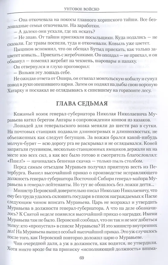 Книга Унтовое войско (Виктор Сергеев) — 5