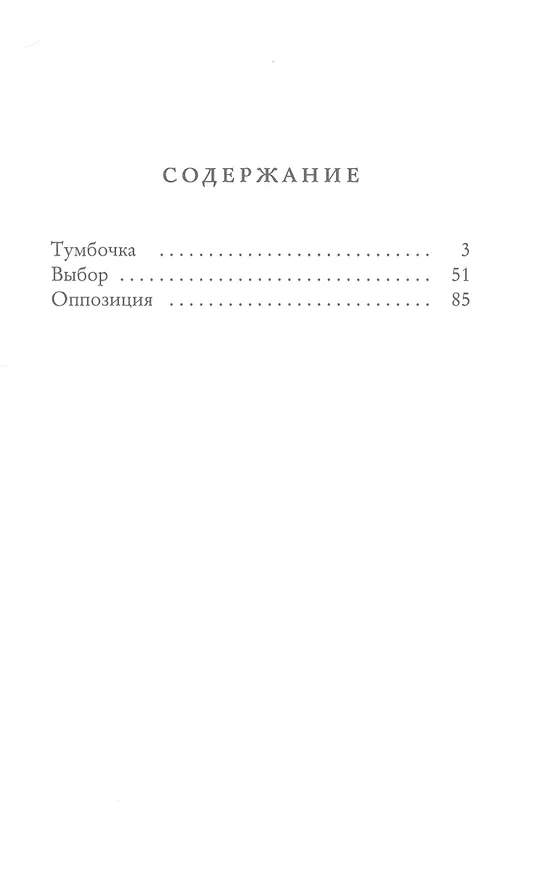 Книга Тумбочка (Анжелика Москвитина) — 2
