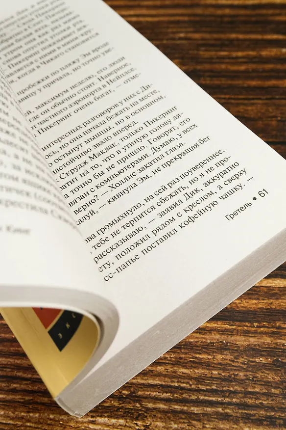 Книга После заката (Стивен Кинг) — 9