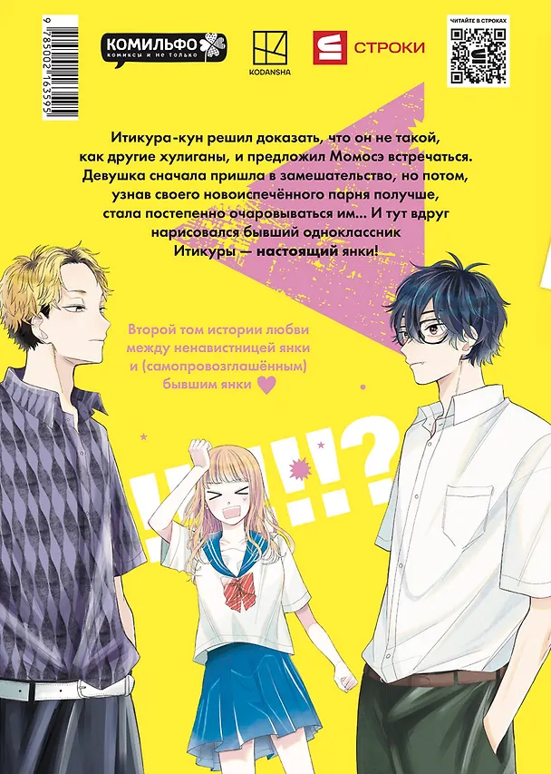 Очкарик-янки. Том 2 (Megane, Tokidoki, Yankee-kun). Манга 3133235 — 2