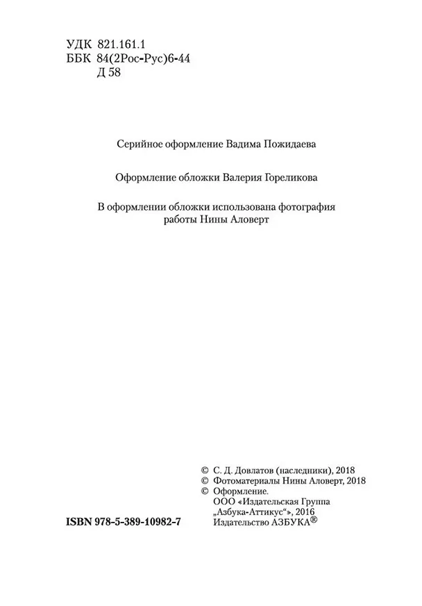 Книга Марш одиноких (Сергей Довлатов) — 9
