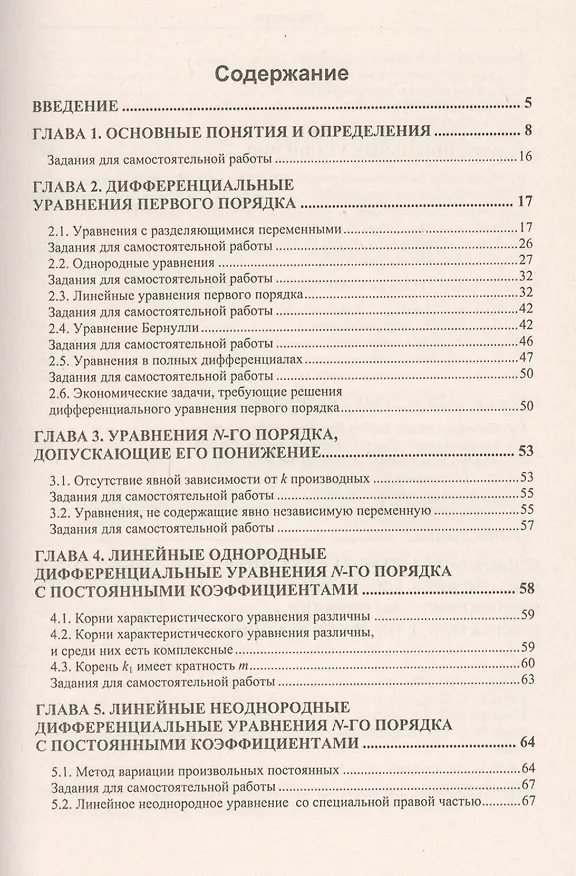 Книга Основы теории дифференциальных уравнений для экономистов / Изд.стереотип. (Татьяна Панюкова) — 2