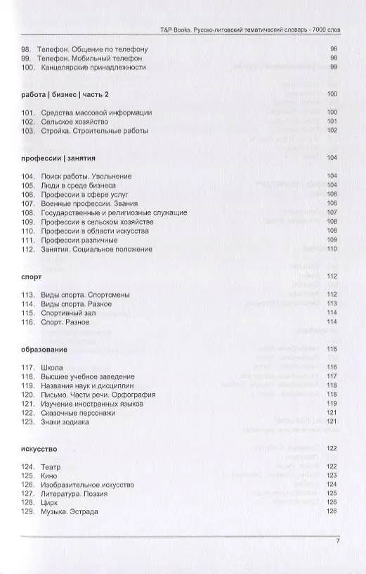 Книга Русско-литовский тематический словарь. 7000 слов (Андрей Таранов) — 5