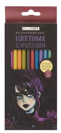 Карандаши цветные 12цв "Metallic. Стиль" кругл.корпус, кисточка, к/к, Listoff — 3036211 — 1