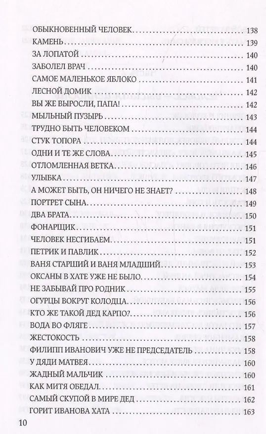 Книга Книга о совести (Василий Сухомлинский) — 10