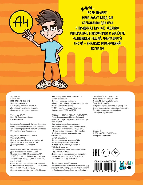 Книга Влад А4. Задания от Влада А4 (с наклейками) () — 2
