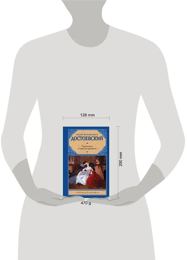 Книга Чужая жена и муж под кроватью : сборник (Федор Достоевский) — 4