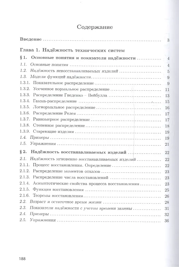 Книга Надежность техн. систем и техноген. риск: Уч. пос. (Владимир Рыков) — 2