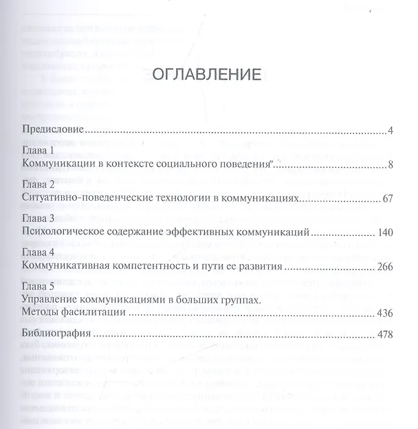 Книга Психология коммуникаций (Алла Болотова) — 2