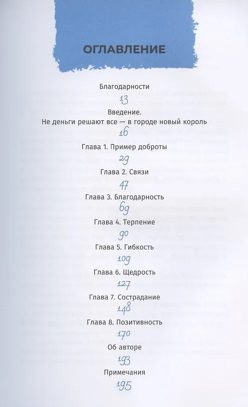 Книга Почему выгодно быть добрым (Джилл Люблин) — 2