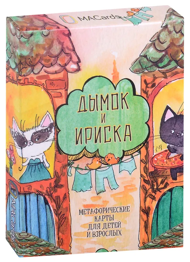 Книга Метафорические ассоциативные карты “Дымок и Ириска” (Александр Еременко) — 1