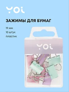 Зажимы для бумаг 19 мм 10 штук, пастельные, Yoi