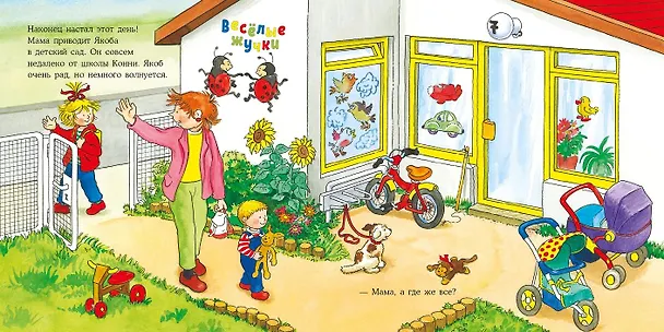 Книга Якоб в детском саду (Неле Бансер) — 4