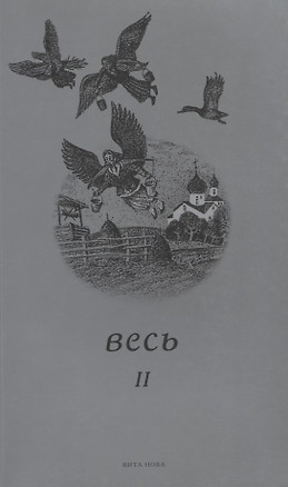 Весь II — 2620904 — 1