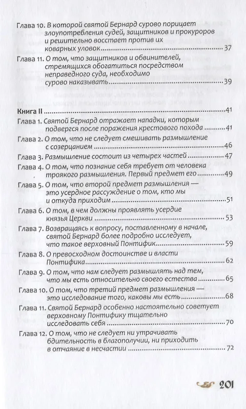 Книга О размышлении () — 3