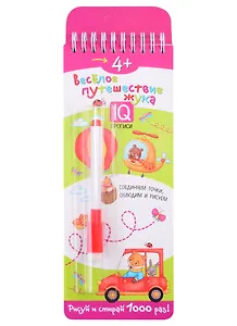 Многоразовые прописи на пружинке. 4+ Весёлое путешествие жука. Готовим руку к письму (с фломастером)