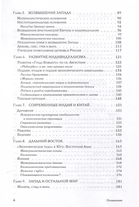 Книга Непреднамеренные последствия. Влияние обеспеченности факторами производства, культуры и политики на долгосрочные экономические результаты (Дипак Лал) — 4