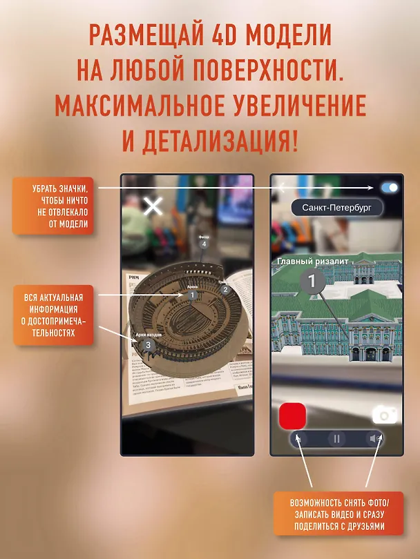 Книга Атлас самых красивых городов мира с дополненной реальностью (Олег Розум) — 7