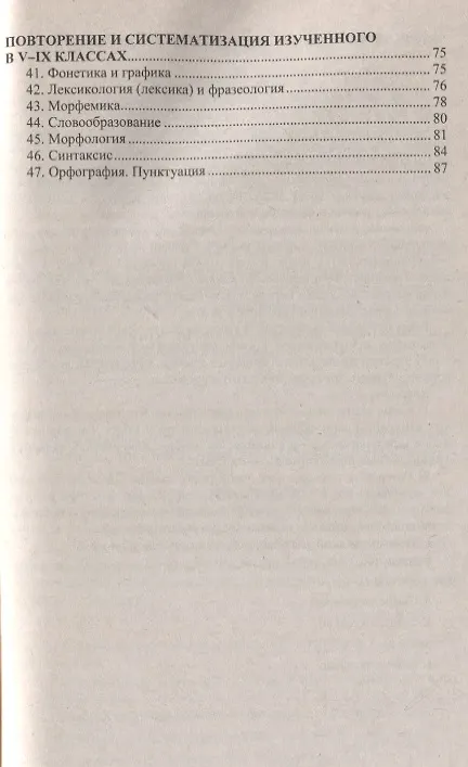 Книга Домашняя работа по русскому языку за 9 класс к учебнику Л.А.Тростенцовой, Т.А.Ладыженской и др. "Русский язык,9 кл.:учеб. для общеобразоват.учреждений (Анна Кудинова) — 4