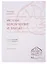 Ислам: вероучение, поклонение, нравственность, закон. Книга вторая. — 2897927 — 1