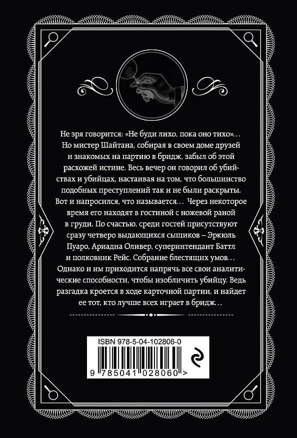 Книга Карты на столе (Агата Кристи) — 2