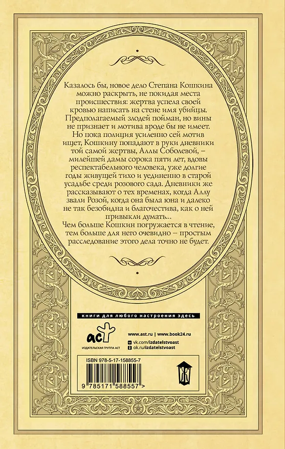 Книга Саван алой розы (Анастасия Логинова) — 2