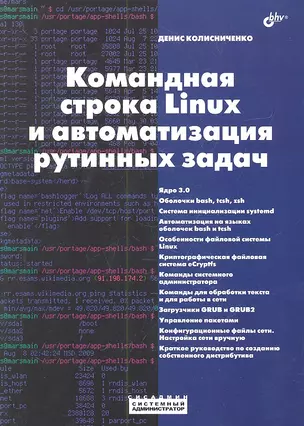 Командная строка Linux и автоматизация рутинных задач — 2321727 — 1