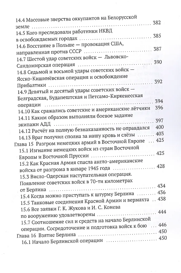 Книга Великая Отечественная война 1941-1945 гг. Без мифов и фальсификаций (Леонид Масловский) — 6
