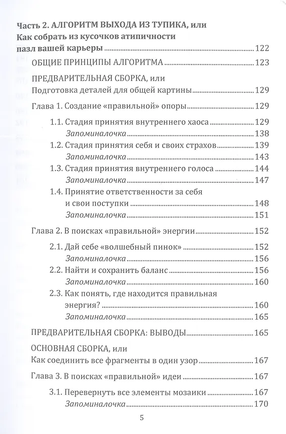 Книга Карьера: из минуса в плюс: как полюбить свою профессиональную нестандартность и найти ресурс в атипичной карьере: Руководство для тех, кому сложно самореализоваться из-за постоянных перемен (Ольга Басай) — 3