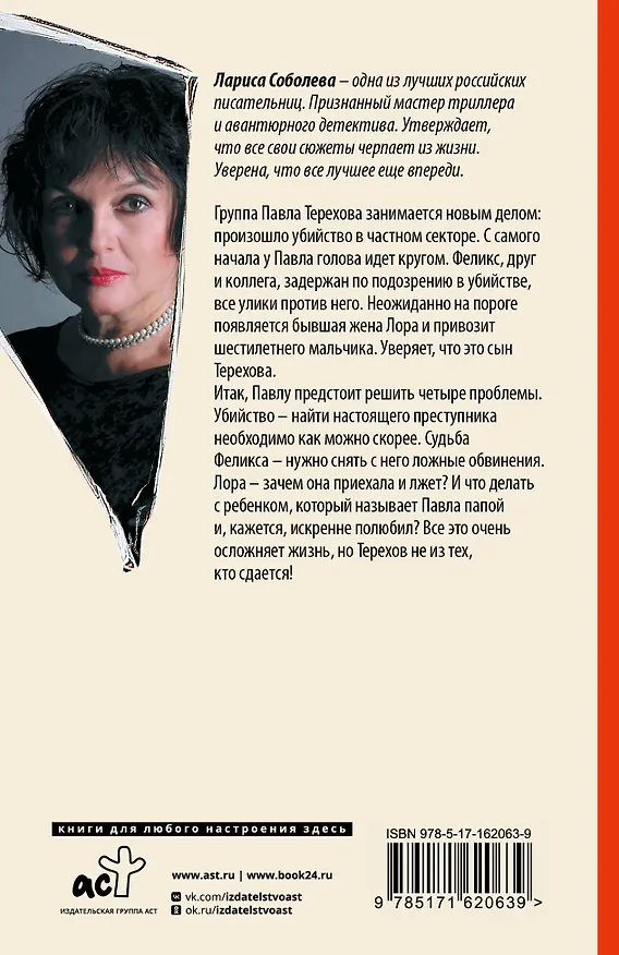 Книга Четыре угла коварства (Лариса Соболева) — 2