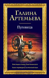 Пуговица: роман