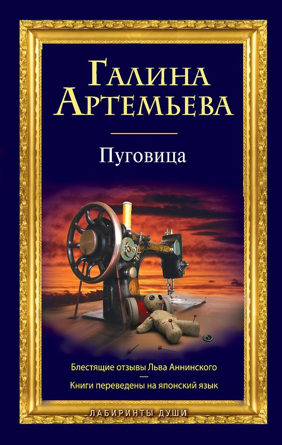 Книга Пуговица: роман (Галина Артемьева) — 1