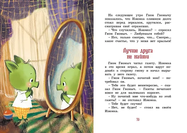 Книга Изюмка и гном (Агнеш Балинт) — 16