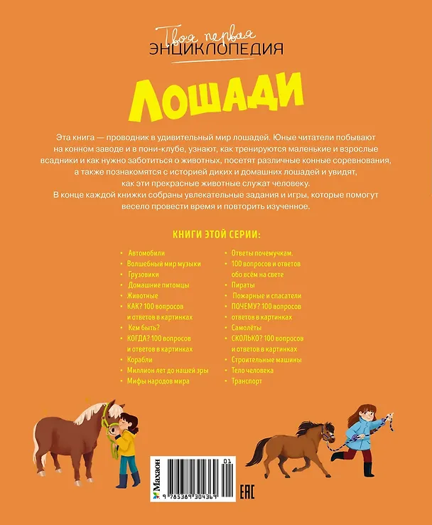 Книга Лошади (Мари-Рене Гийоре) — 2
