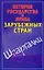 История государства и права зарубежных стран — 2202293 — 1