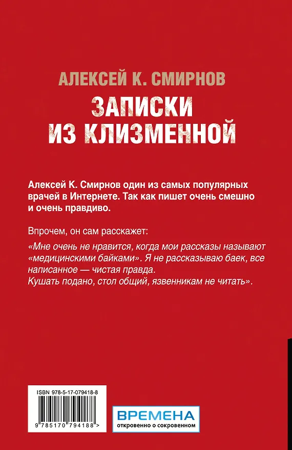 Книга Записки из клизменной (Алексей Смирнов) — 2