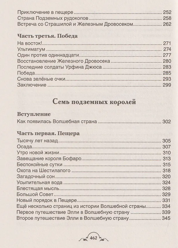 Книга Волшебник Изумрудного города и все-все-все (3 в 1) (Александр Волков) — 8