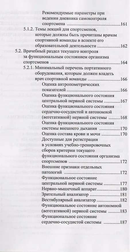 Книга Профессионально-ориентированная медицина для спорта: виды медико-биологических исследований, особая методология анализа и оценки их результатов: учебное пособие (Галина Макарова, Борис Поляев) — 5