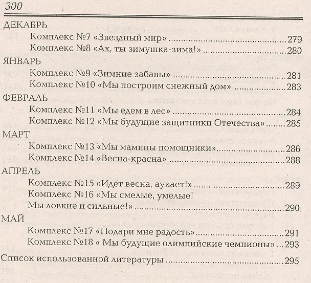 Книга Программная разработка образовательных областейь «Познание», «Социализация», «Физическая культура» в старшей группе детского сада ФГТ () — 4